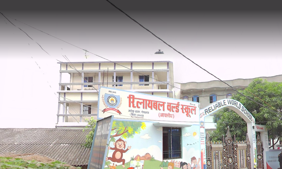Reliable World School campus 1